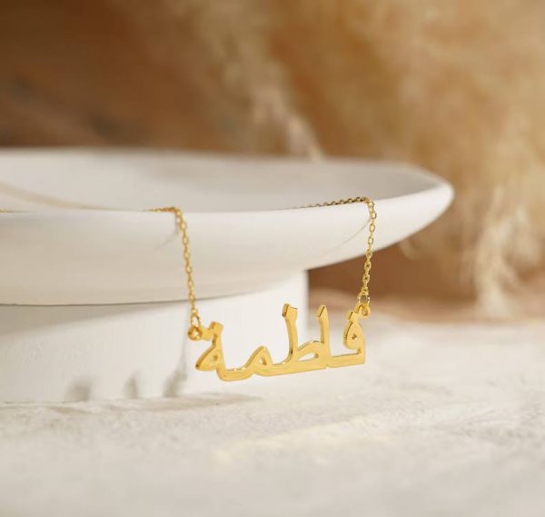 Collier avec prénom en Arabe